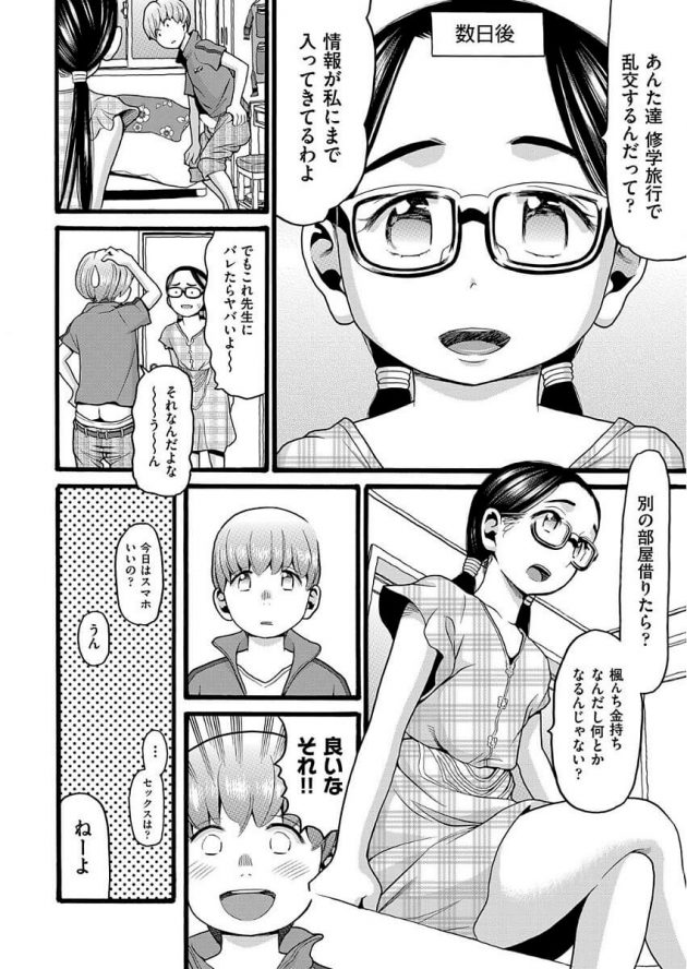 【エロ漫画】眼鏡っ子ロリが同級生の乱交見ながらこっそりオナニーｗ【無料 エロ同人】(12)