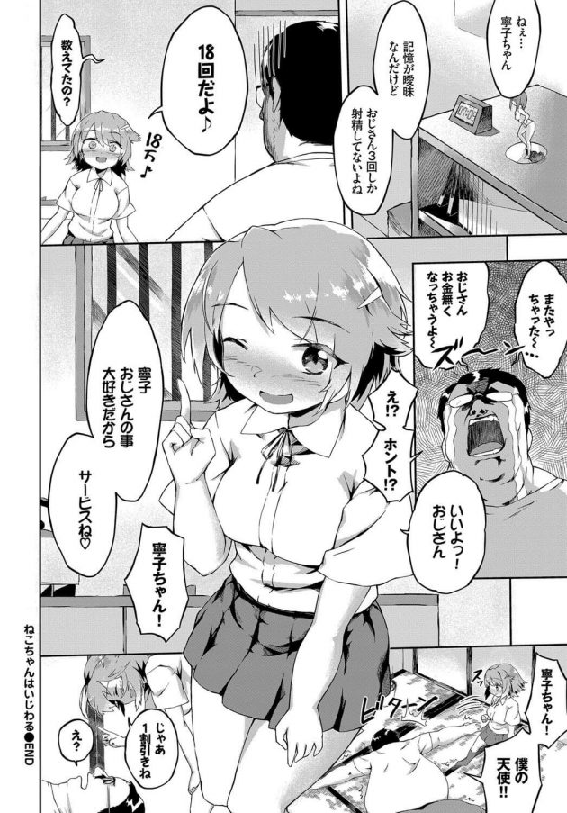 【エロ漫画】JKの姪っ子が一回一万円の暴走セックス！【無料 エロ同人】(10)