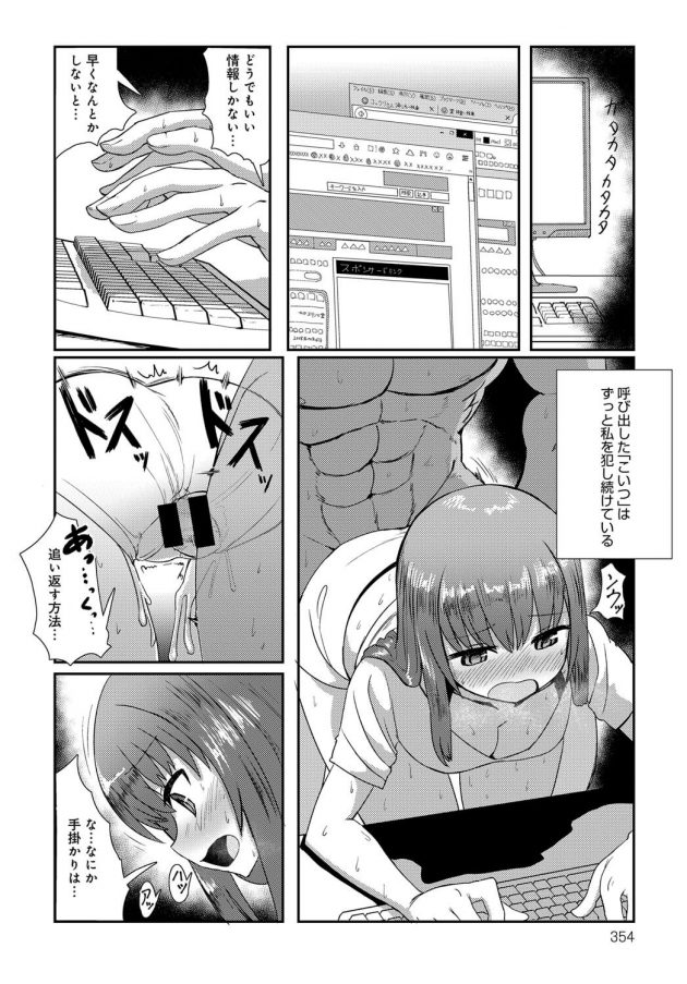 【エロ漫画】JKが悪魔とのエッチにハマっちゃってｗ【無料 エロ同人】(8)