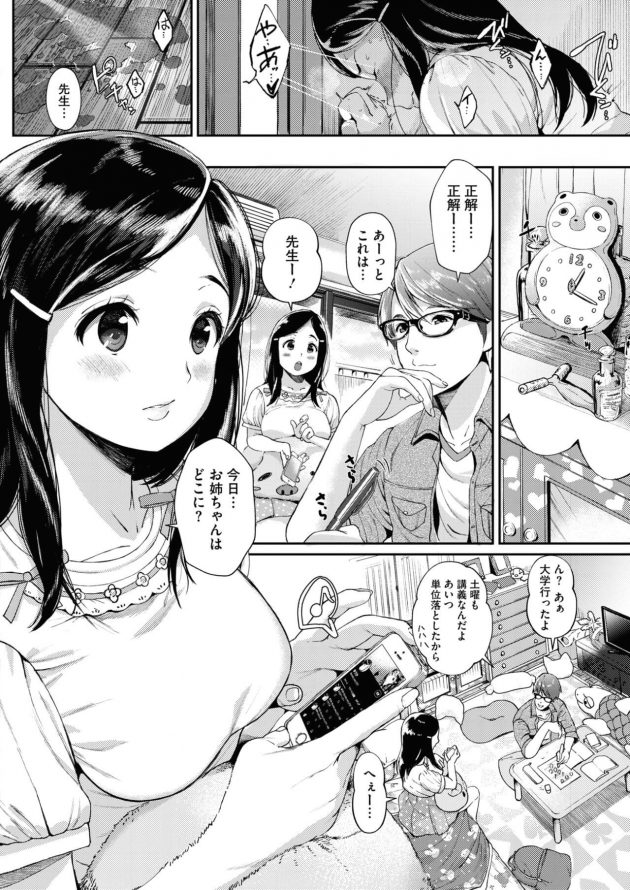 【エロ漫画】彼女の妹に家庭教師しながら逆レイプ！【無料 エロ同人】(2)
