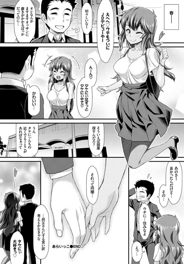 【エロ漫画】JKの従妹に下着姿にムラムラが抑えきれない！【無料 エロ同人】(20)