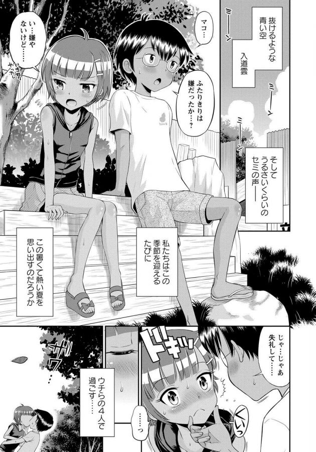 【エロ漫画】JSロリと少年達がアソコにローターを着けて露出！【無料 エロ同人】(1)
