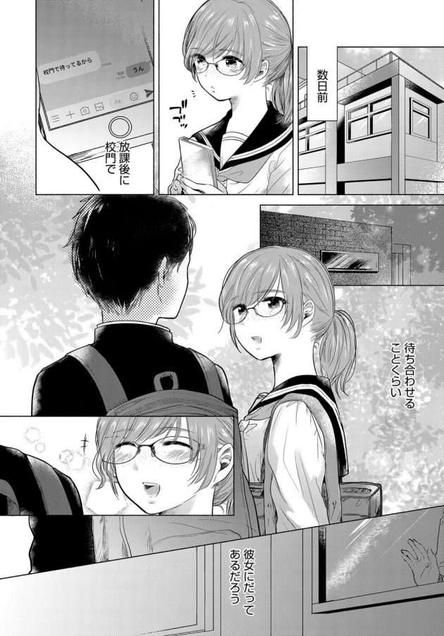 【エロ漫画】眼鏡っ子JKが快楽に堕とされていって…！【無料 エロ同人】(2)