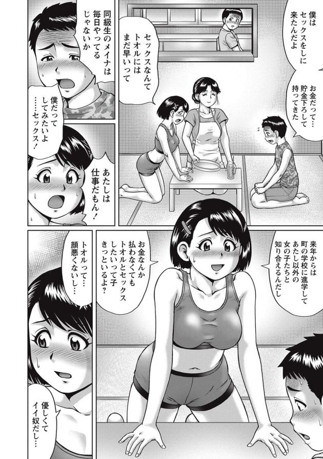 【エロ漫画】風俗で働いてる同級生の女子と初射精に初セックス！【無料 エロ同人】(2)