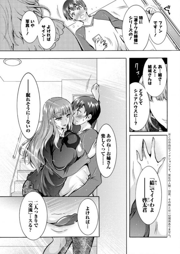 【エロ漫画】AV女優とお姉様プレイセックスで生ハメしちゃってｗ【無料 エロ同人】(5)