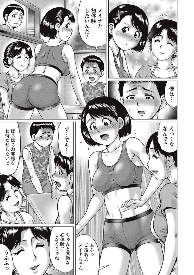【エロ漫画】風俗で働いてる同級生の女子と初射精に初セックス！【無料 エロ同人】(3)