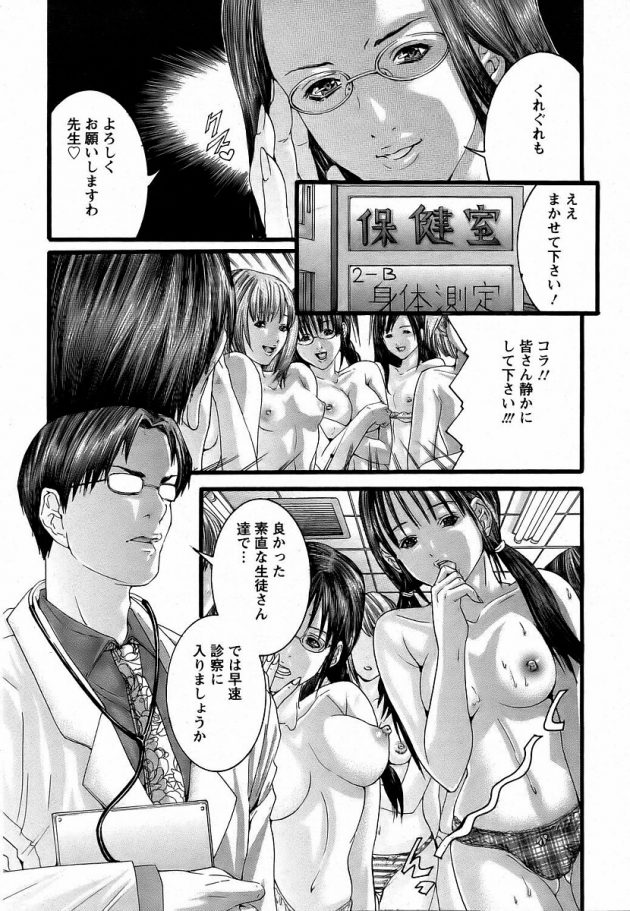 【エロ漫画】JCがイケメンな医師の身体測定ではしゃいでいるｗ【無料 エロ同人】(153)