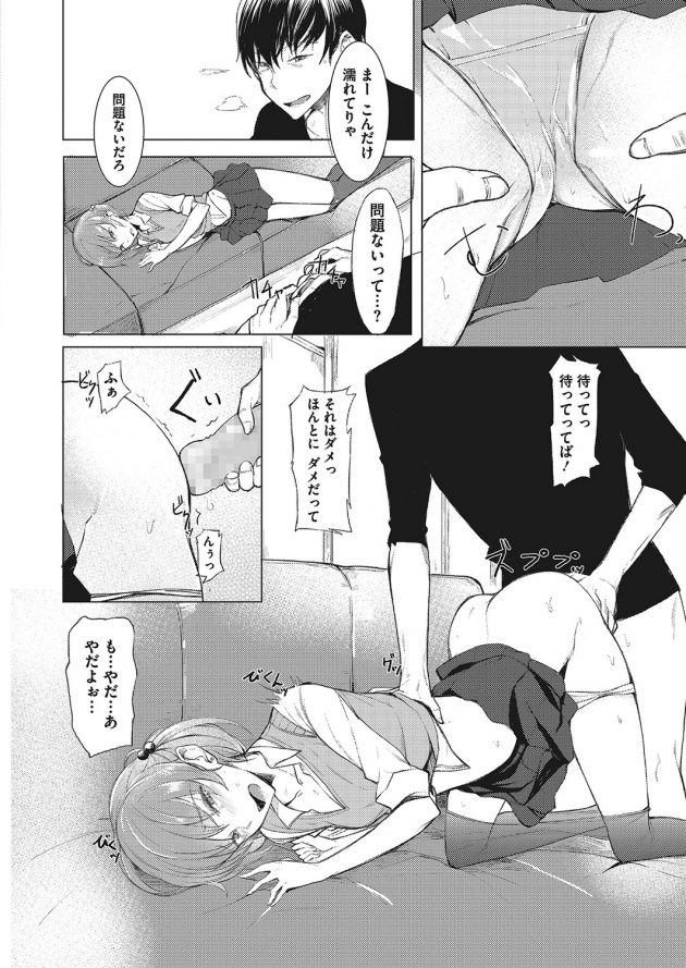 【エロ漫画】従妹なJKに酔った勢いでお仕置きセックス！【無料 エロ同人】(8)