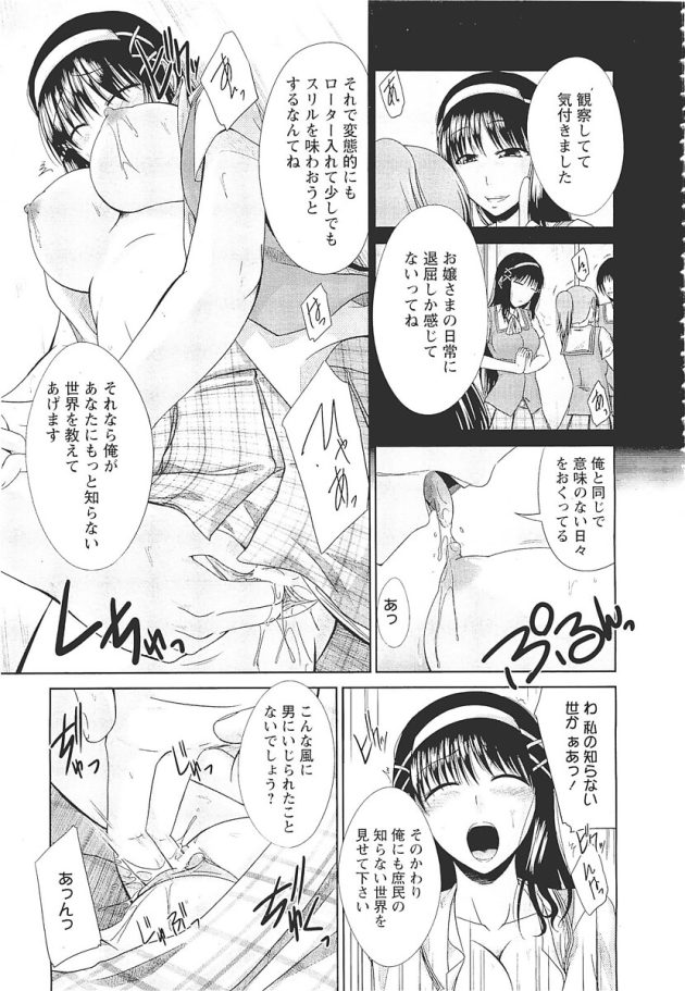 【エロ漫画】お嬢様巨乳ｊｋが学校でセックスで絶頂【無料 エロ同人】(188)