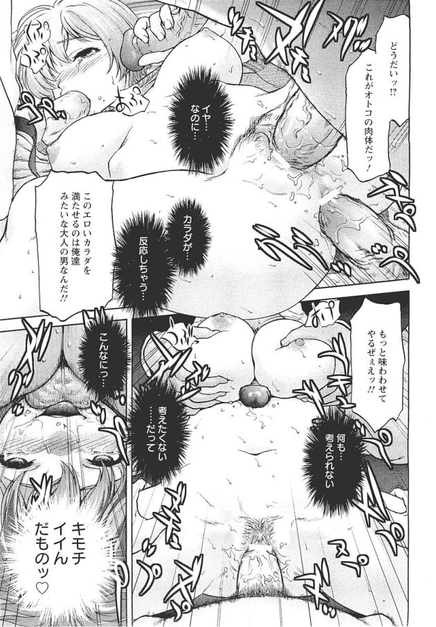 【エロ漫画】巨乳保母さんが園児のチンポを手コキしちゃうw【無料 エロ同人】(114)
