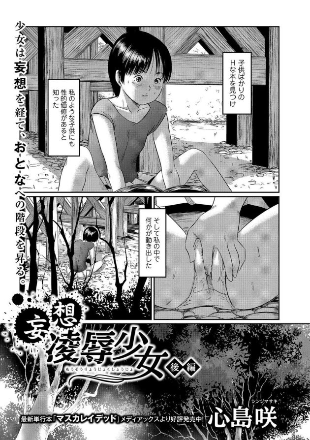 【エロ漫画】JSロリが無邪気な男子達に陵辱される【無料 エロ同人】(1)