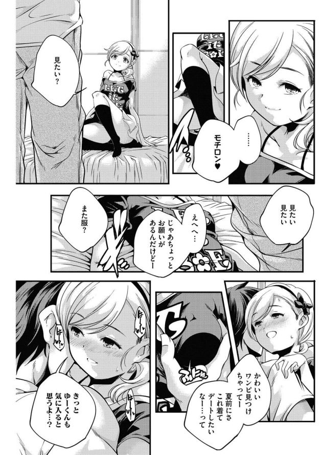 【エロ漫画】貧乳ちっぱいのロリJS少女がイチャラブセックスで…【無料 エロ同人】(5)