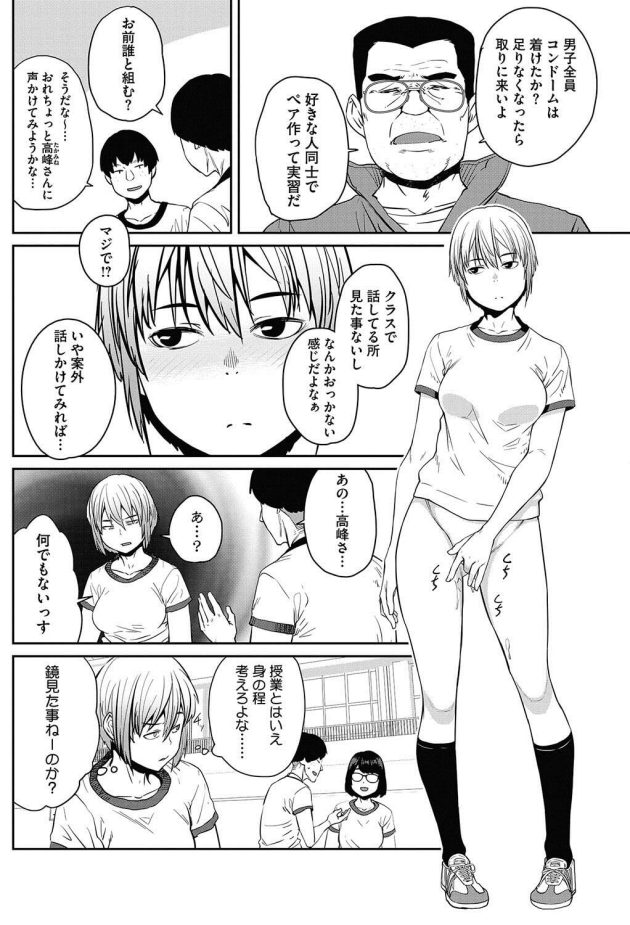 【エロ漫画】JKがセックス実習で大量中出し！【無料 エロ同人】(2)