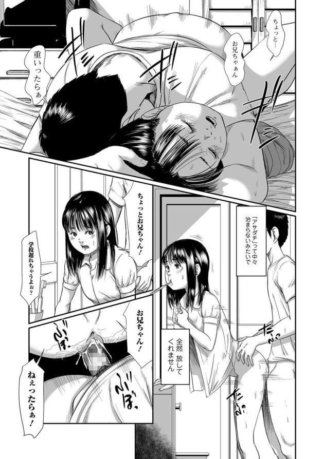 【エロ漫画】JSロリが２穴近親相姦セックス！【無料 エロ同人】(3)