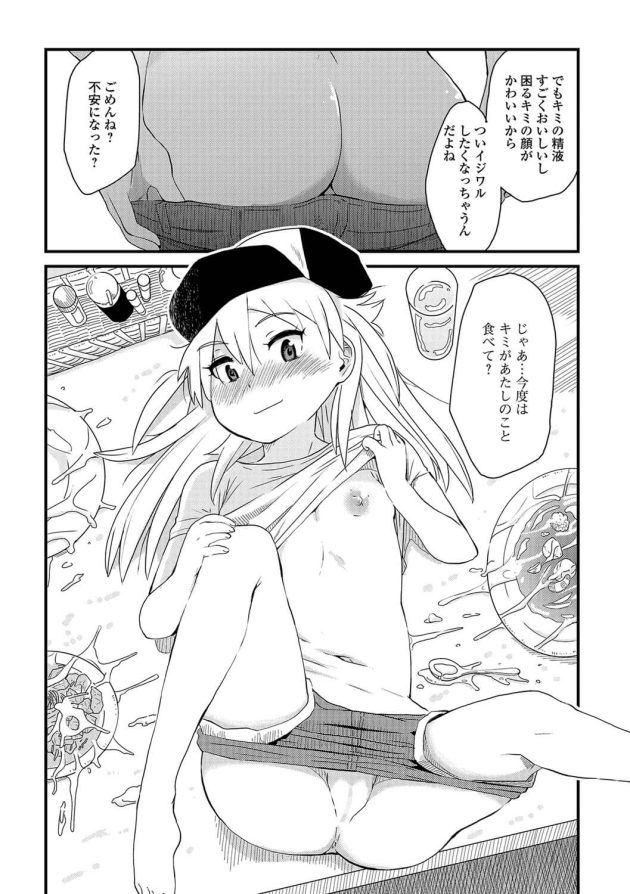 【エロ漫画】変態ロリ少女が生ハメセックス【無料 エロ同人】(14)