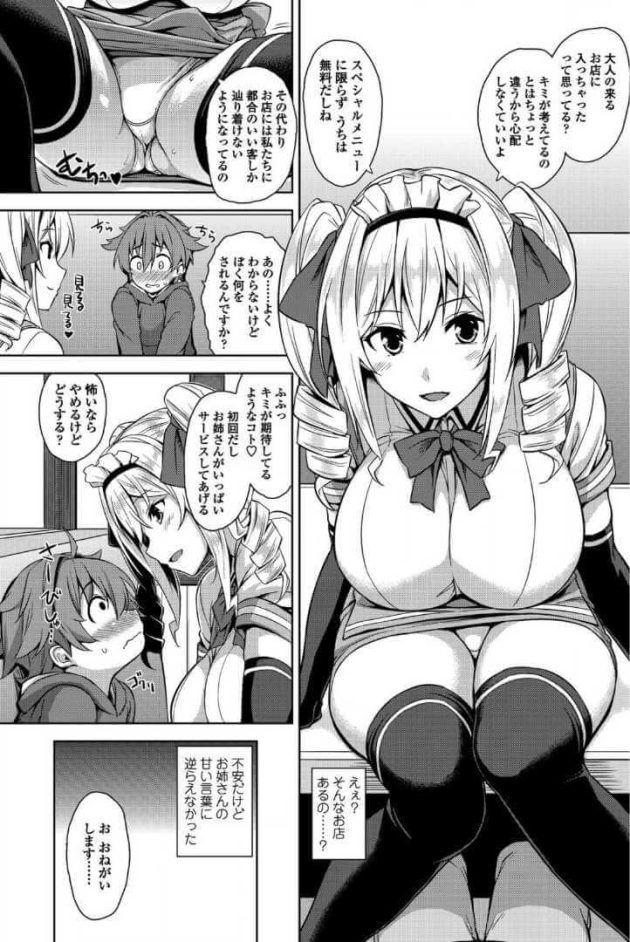【エロ漫画】巨乳ウェイトレスがパイズリで乳内射精ｗ【無料 エロ同人】(3)