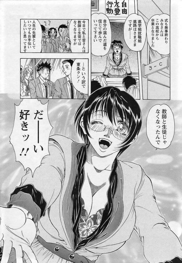 【エロ漫画】眼鏡っ子女教師が淫れながらセックスｗ【無料 エロ同人】(302)