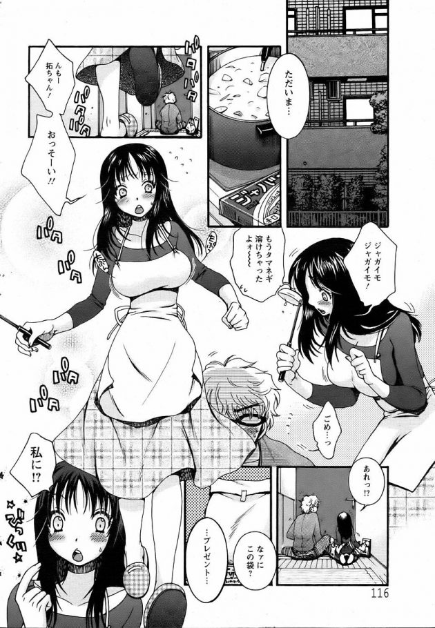 【エロ漫画】巨乳彼女が虎柄ビキニで中出しセックス！【無料 エロ同人】(111)