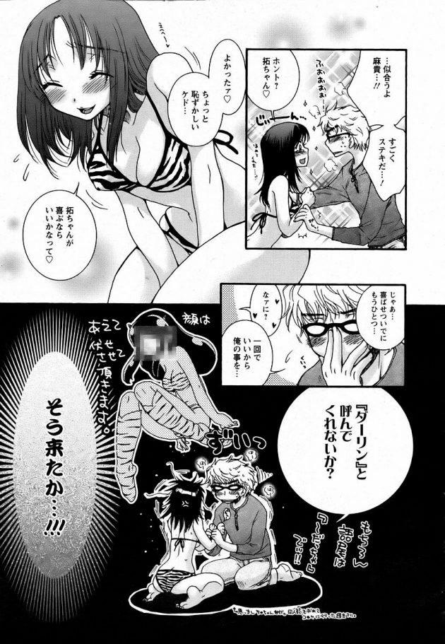 【エロ漫画】巨乳彼女が虎柄ビキニで中出しセックス！【無料 エロ同人】(114)