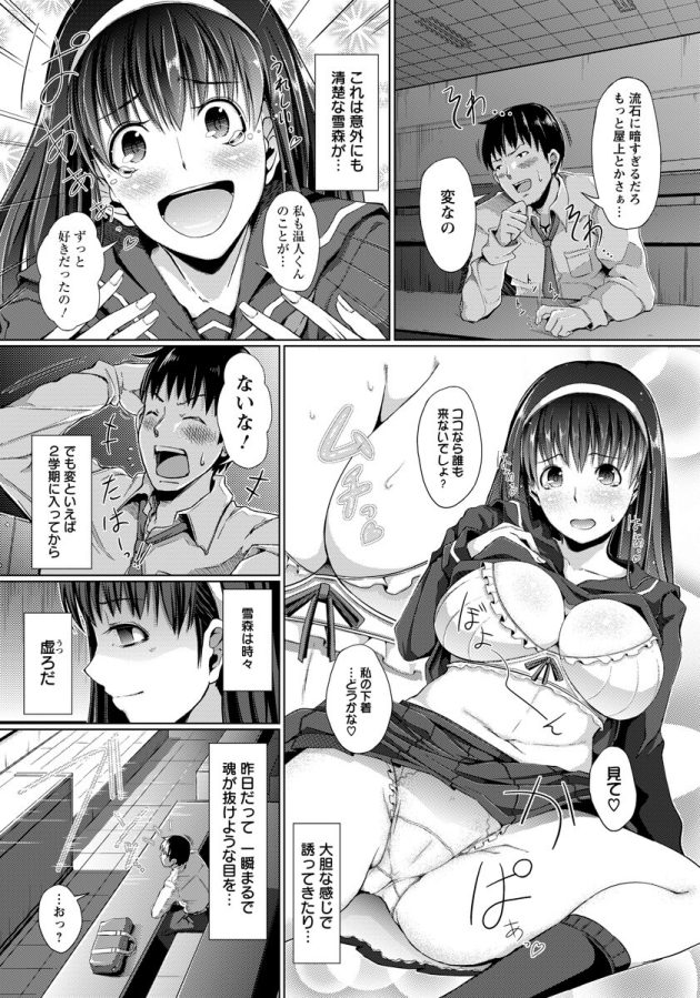 【エロ漫画】大好きな巨乳JKに強姦レイプものAVをバレちゃってｗ【無料 エロ同人】(3)