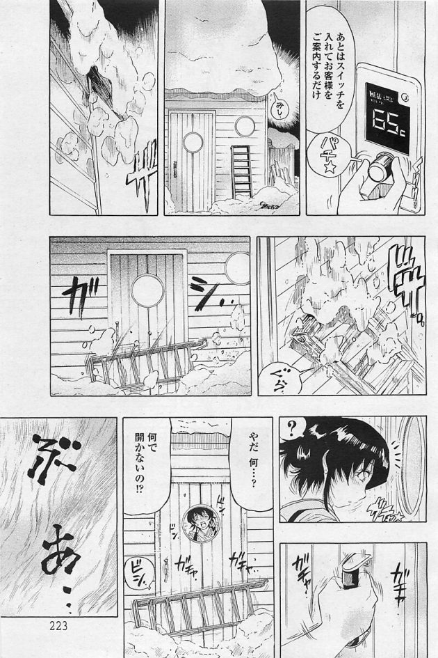 【エロ漫画】巨乳人妻が露天風呂で倒れたところをレイプされちゃうｗ【無料 エロ同人】(216)