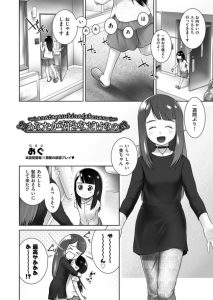 【エロ漫画】ロリがお向かいに住む女装お姉さんと尿道プレイでアナルエッチ！【無料 エロ同人】