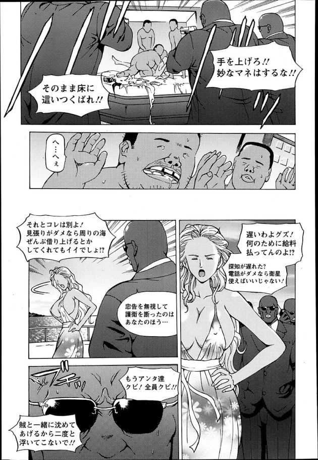 【エロ漫画】クルーズ船でエロ水着を着ながら犯されまくってｗ【無料 エロ同人】(19)