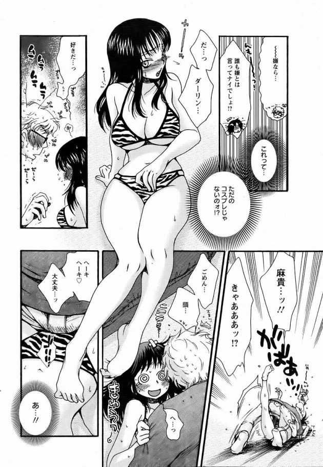 【エロ漫画】巨乳彼女が虎柄ビキニで中出しセックス！【無料 エロ同人】(115)