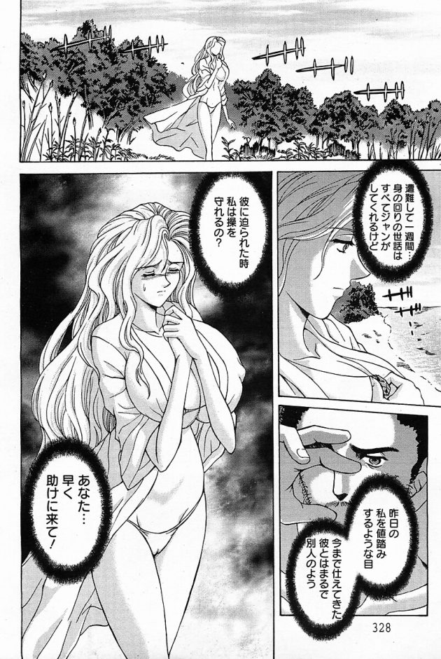 【エロ漫画】彼女を拘束して野外青姦強姦レイプ【無料 エロ同人】(319)