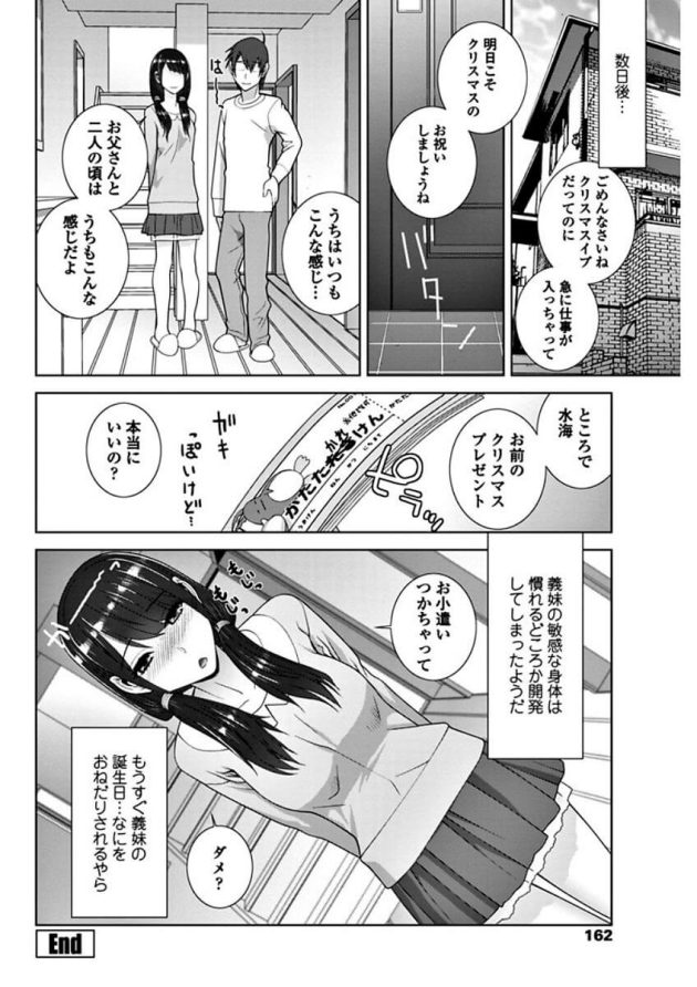 【エロ漫画】JK義妹のおっぱいを堪能しながら中出し！【無料 エロ同人】(20)