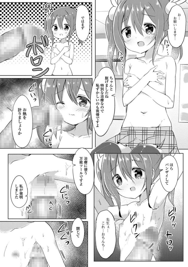 【エロ漫画】ロリ少女が高速ピストンでオマンコ濡れ濡れ【無料 エロ同人】(4)