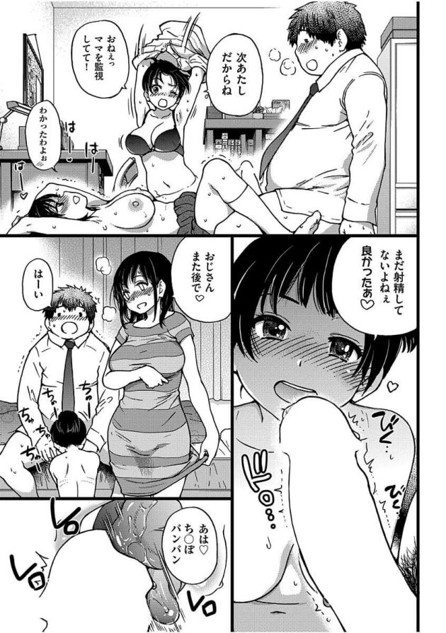 【エロ漫画】援交大好きおじさんが姉妹丼セックスでザーメンぶっかけ！【無料 エロ同人】(19)
