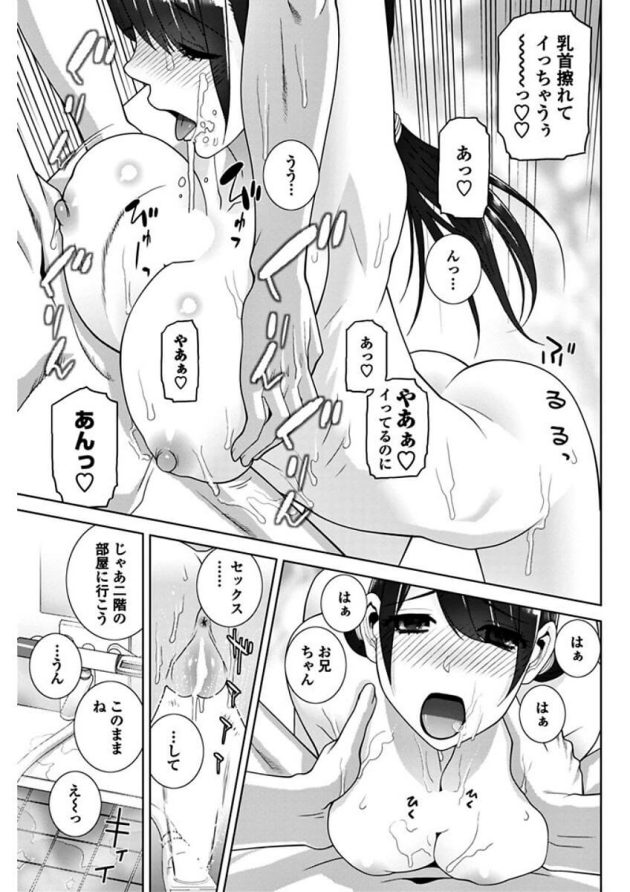 【エロ漫画】JK義妹のおっぱいを堪能しながら中出し！【無料 エロ同人】(11)