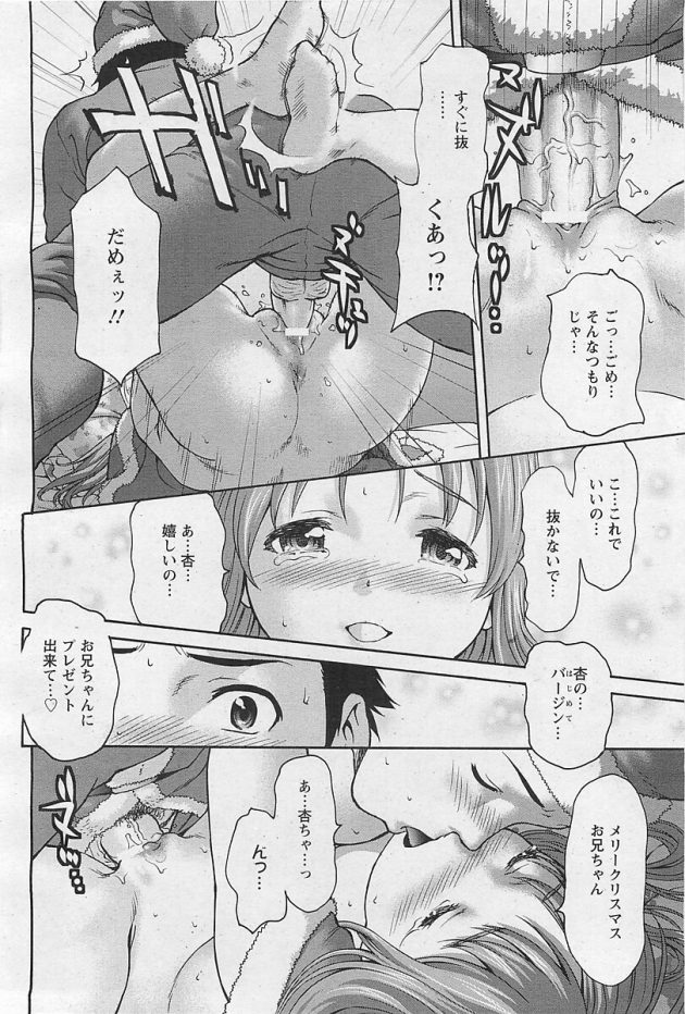 【エロ漫画】近所のJS貧乳ロリ少女で睡眠姦セックス【無料 エロ同人】(12)