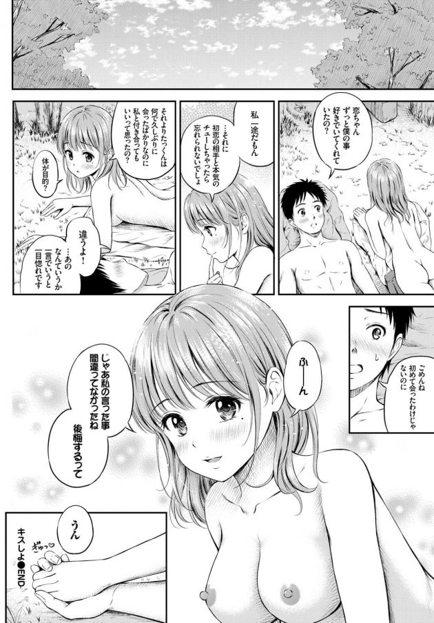 【エロ漫画】小さい頃にキスしてきた女の子との再開で野外セックスしちゃってｗ【無料 エロ同人】(24)