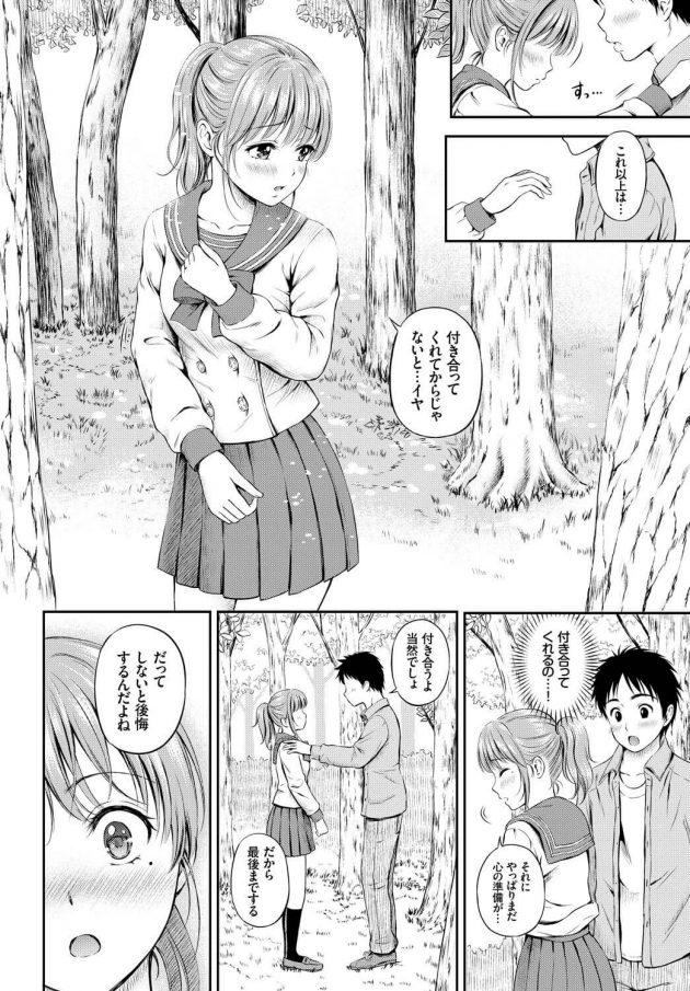【エロ漫画】小さい頃にキスしてきた女の子との再開で野外セックスしちゃってｗ【無料 エロ同人】(12)