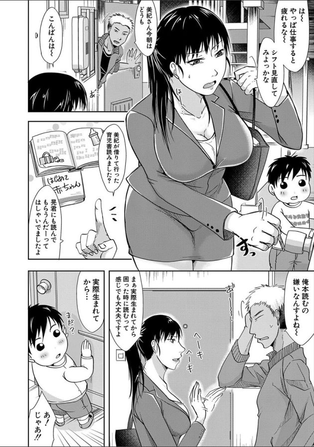 【エロ漫画】巨乳の母親が欲求不満で生ハメセックス【無料 エロ同人】(4)