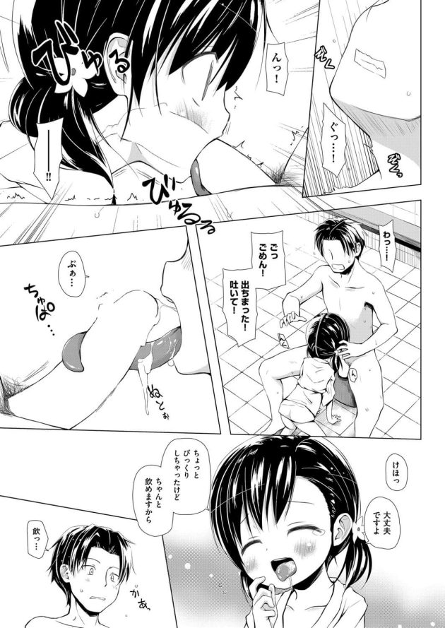 【エロ漫画】ちっぱいなロリモンスター娘のアナルも堪能！【無料 エロ同人】(9)
