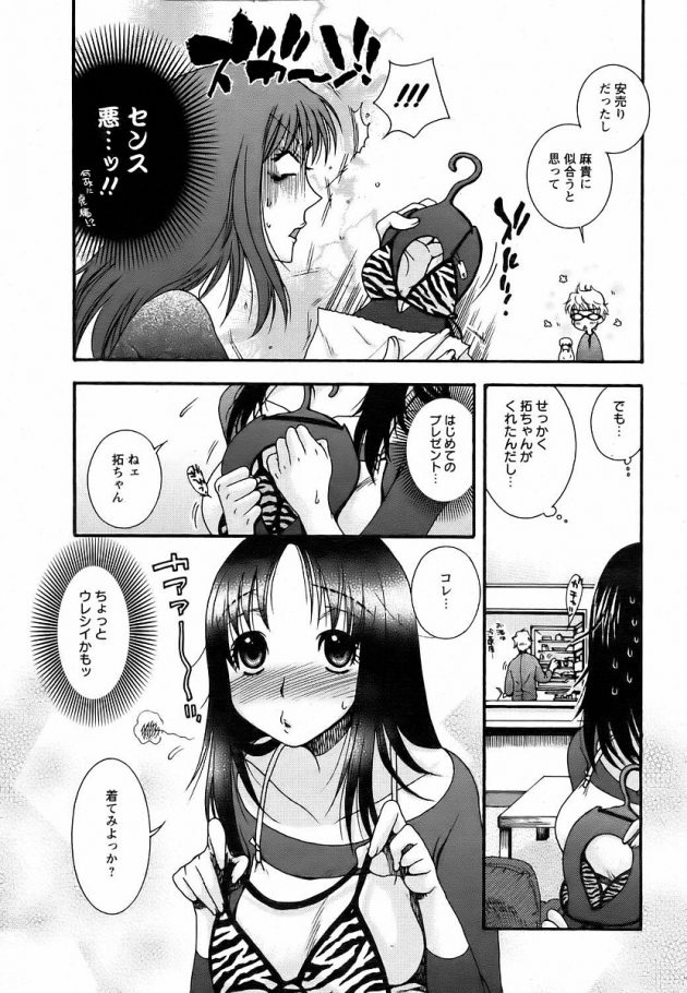【エロ漫画】巨乳彼女が虎柄ビキニで中出しセックス！【無料 エロ同人】(112)