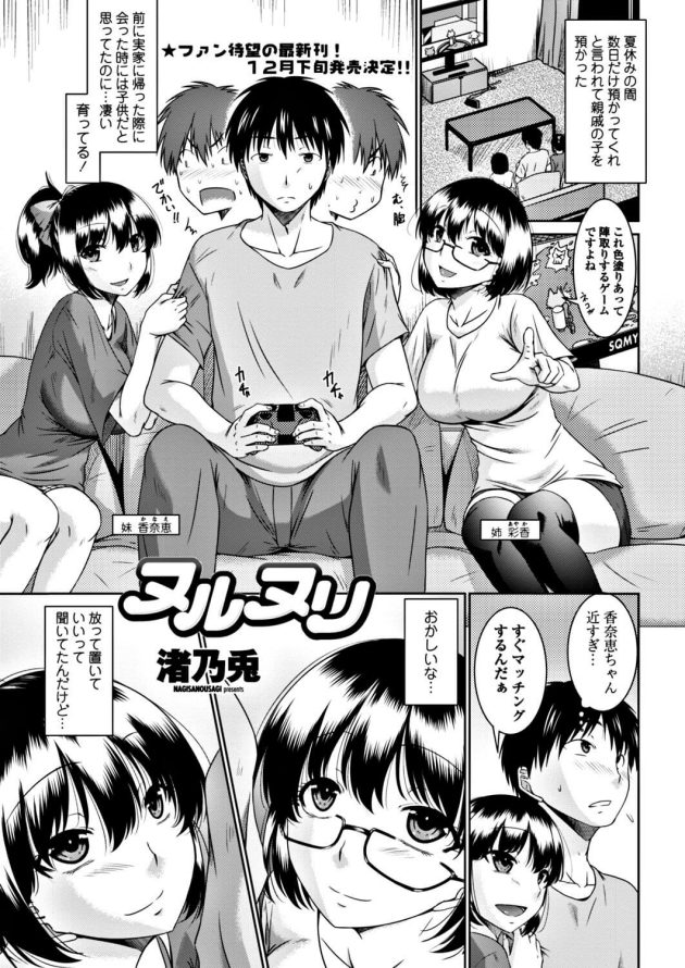 【エロ漫画】巨乳姉妹が姉妹丼でイキまくり【無料 エロ同人】(1)