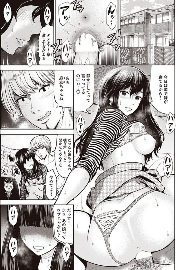 【エロ漫画】彼女の妹の処女を奪って浮気セックスしちゃって！【無料 エロ同人】(1)