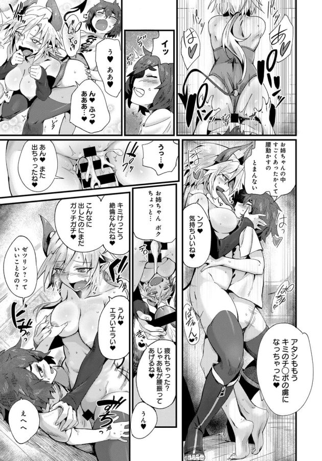 【エロ漫画】巨乳でビッチなサキュバスがガチアクメ【無料 エロ同人】(15)