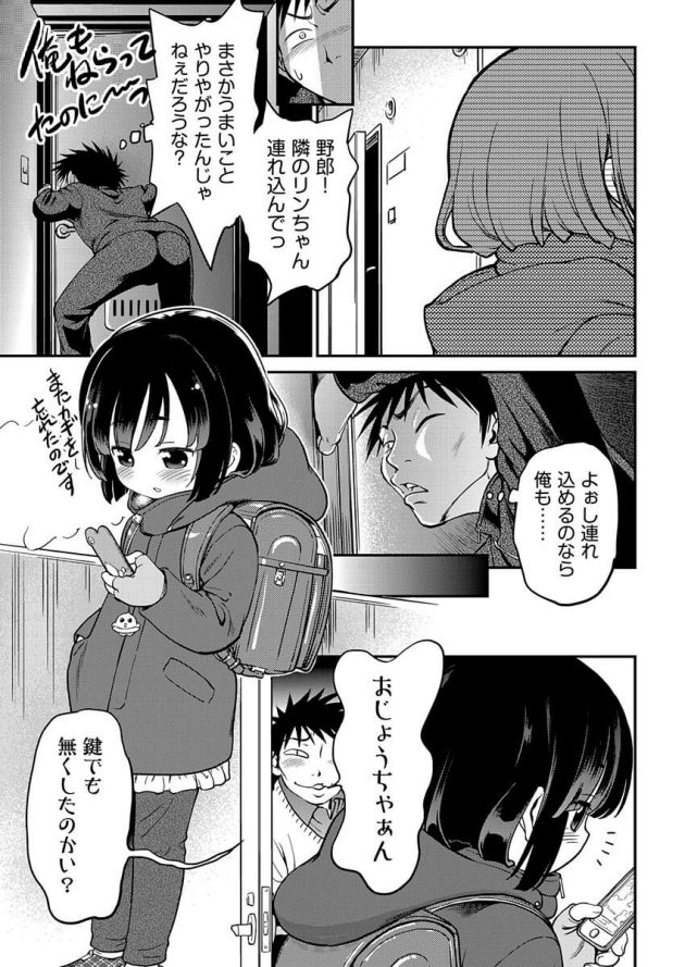【エロ漫画】ロリっ子がコタツでちっぱいを弄りながら…【無料 エロ同人】(23)