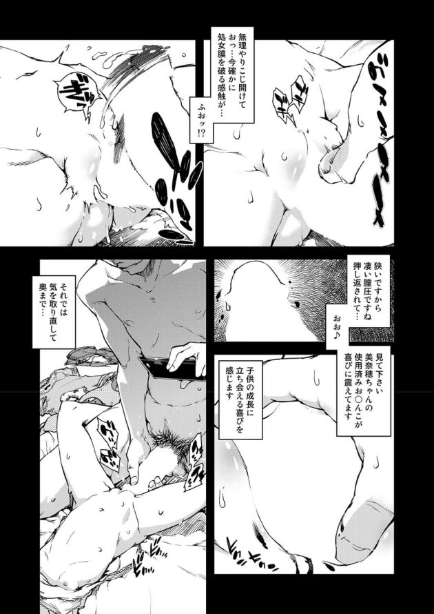 【エロ漫画】変態叔父さんに睡眠姦で開発されて【無料 エロ同人】(15)