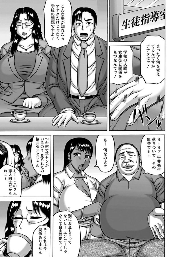 【エロ漫画】JKの淫行現場を目撃してしまった眼鏡っ子女教師が…【無料 エロ同人】(3)