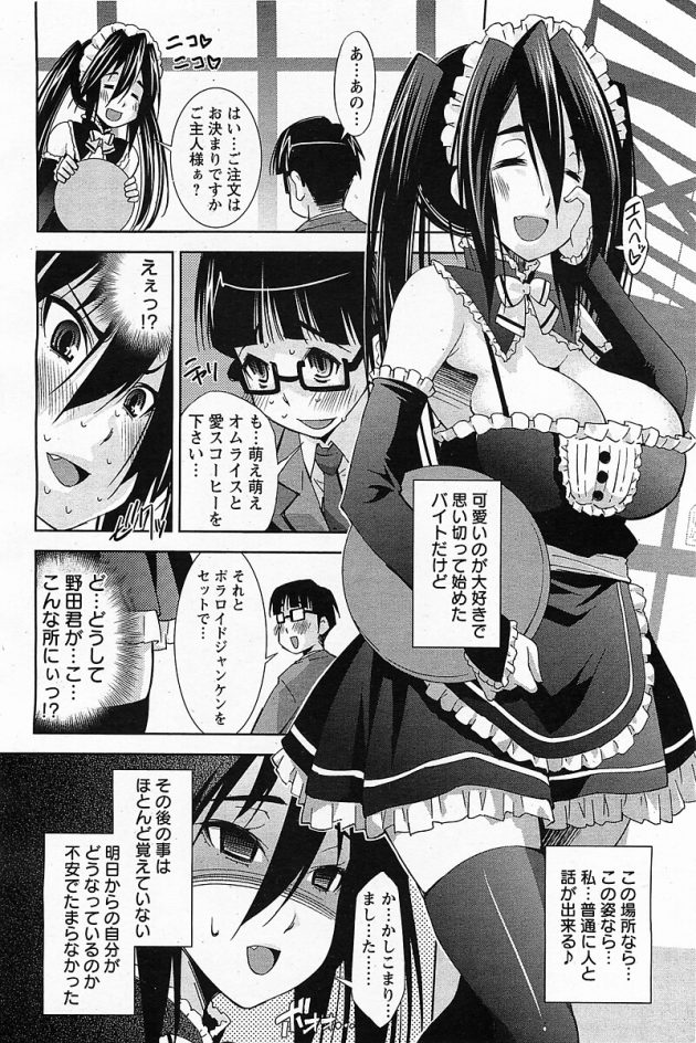 【エロ漫画】JKがメイドカフェでバイトして性奴隷にｗ【無料 エロ同人】(4)