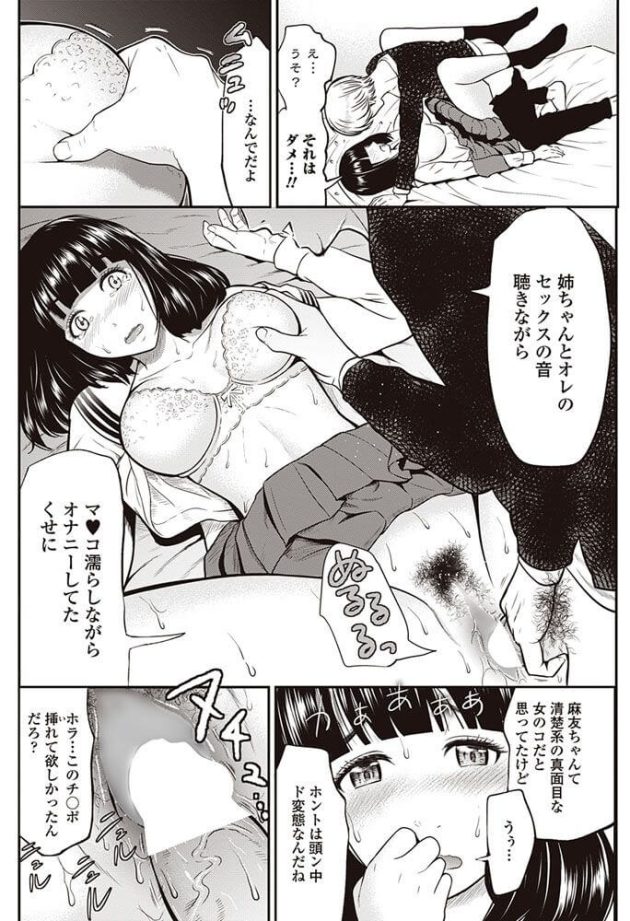 【エロ漫画】彼女の妹の処女を奪って浮気セックスしちゃって！【無料 エロ同人】(10)