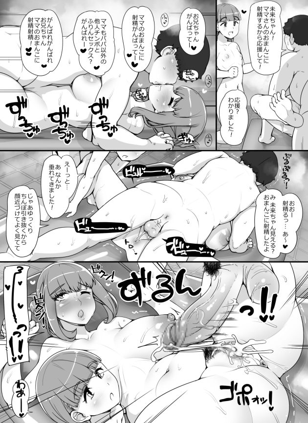 【エロ同人誌】貧乳ちっぱいロリJS少女とセックス【無料 エロ漫画】(37)