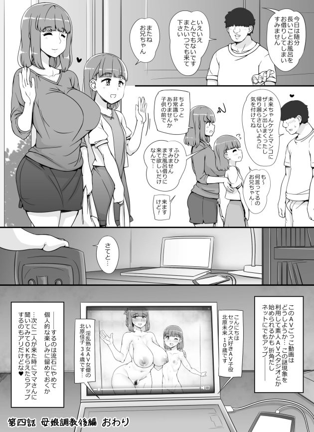 【エロ同人誌】貧乳ちっぱいロリJS少女とセックス【無料 エロ漫画】(50)