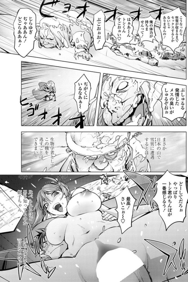 【エロ漫画】巨乳の彼女と一緒に雪山でカーセックス！【無料 エロ同人】(17)